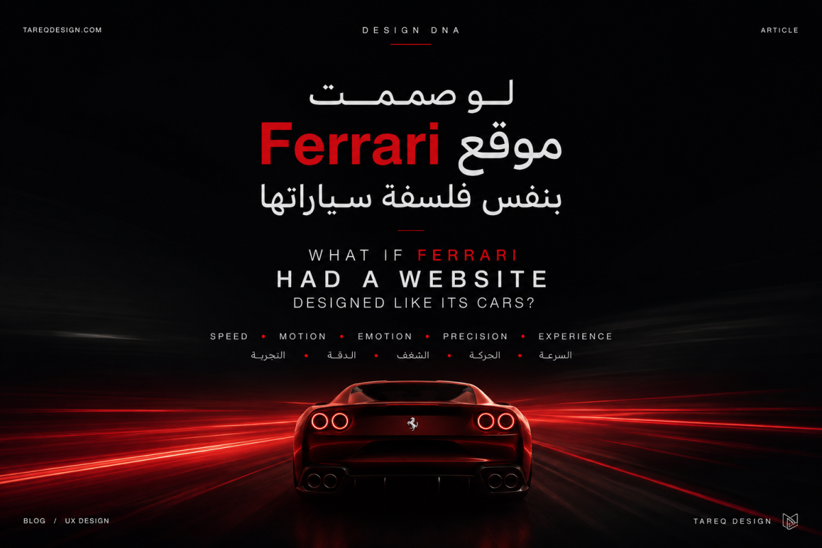 What If Ferrari Had a Website Designed Like Its Cars? | Design DNA Series