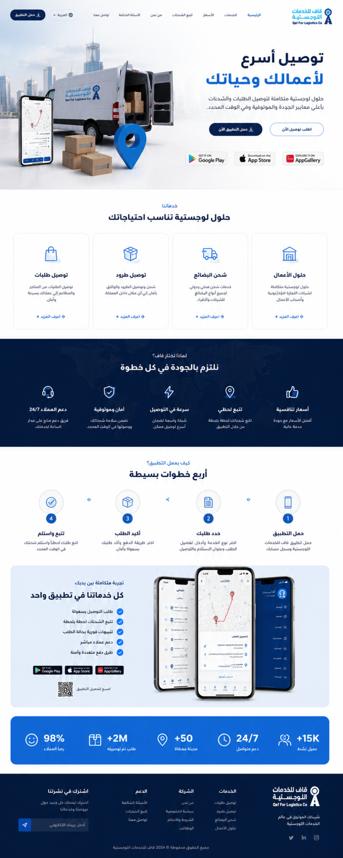 Qaf Logistics  UI/UX Design & Mobile App Development