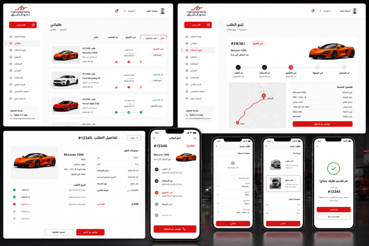 UI/UX Design & Web Development Nahwa Al Sharq Logistics Platform